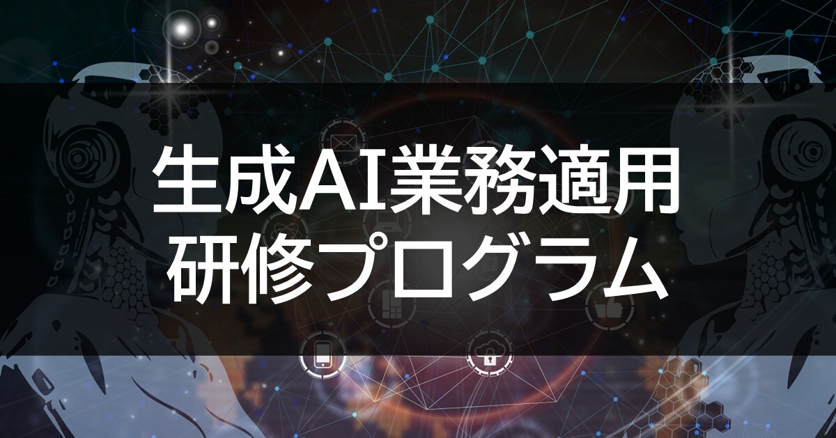 ai_biz_applied_training