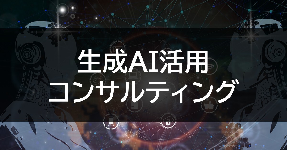 gen_ai_consulting