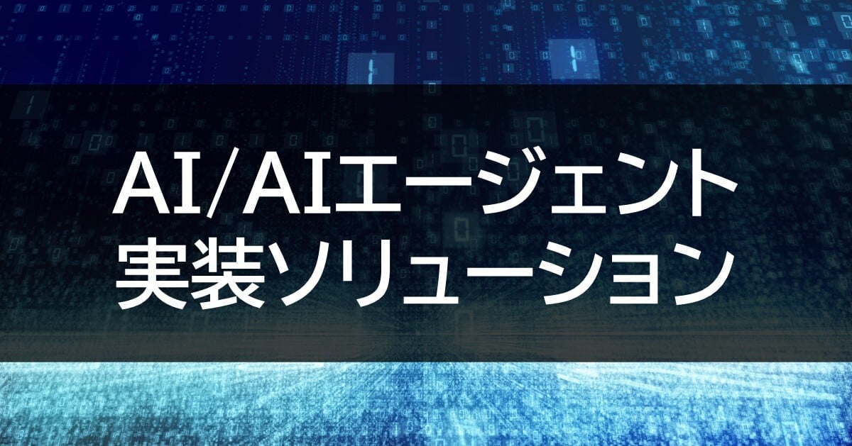 ai_agents_implementation