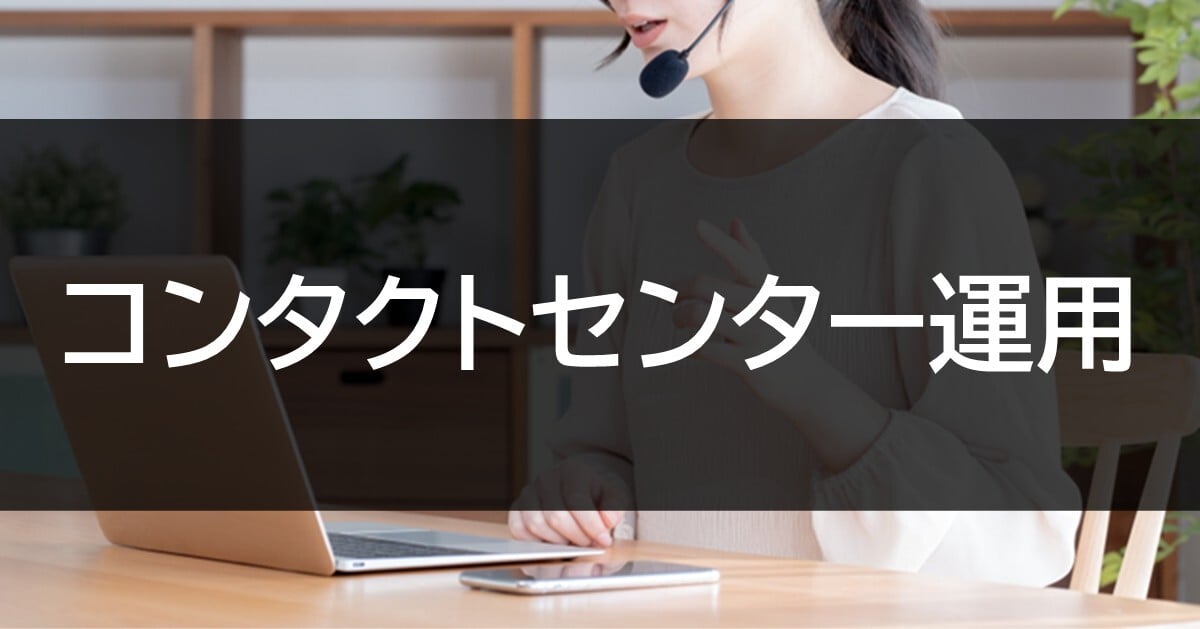 contact_center_ops