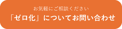 contact_zeroka