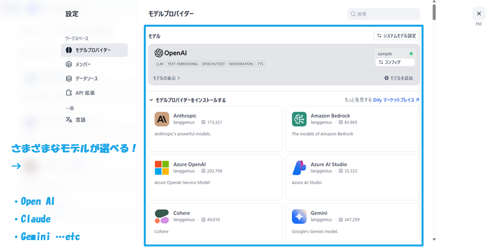 Difyで利用可能なLLMモデルの例