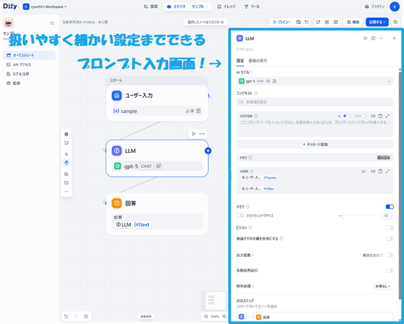 Difyのプロンプト設定画面