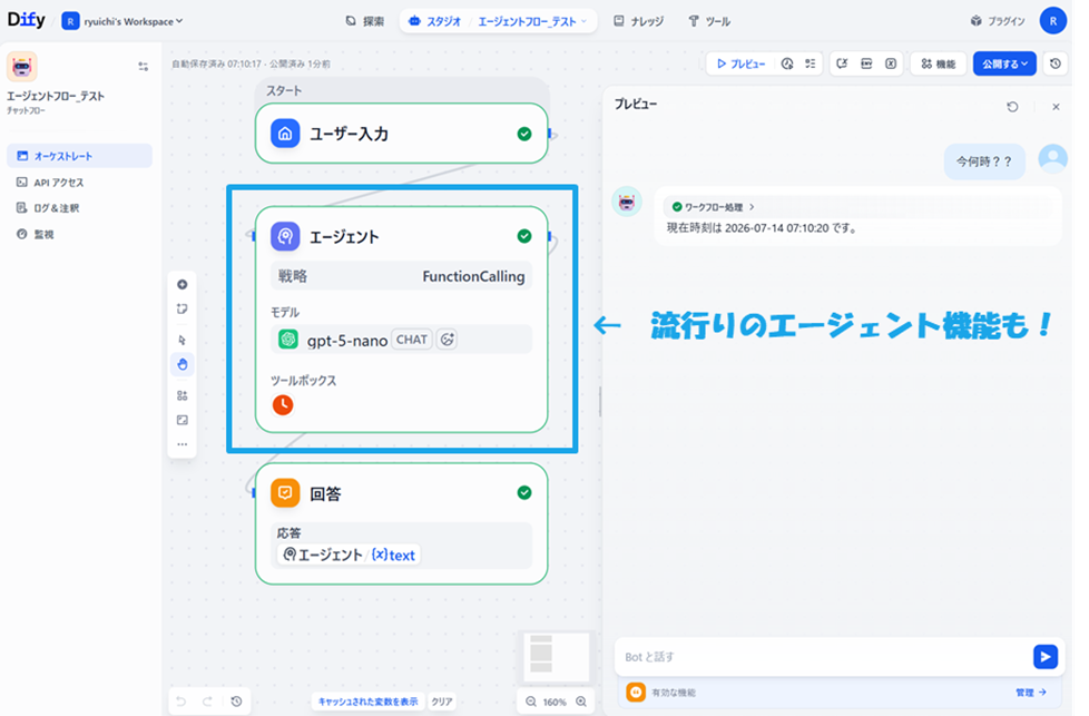 Difyの「エージェント機能」の例
