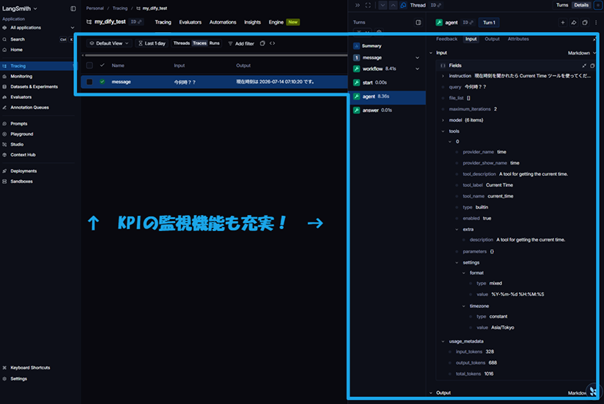 Difyにおけるオブザーバビリティを示す画面の例
